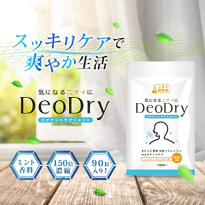 Препарат с бамбуковым углем от неприятного запаха изо рта, DeoDry, на 30 дней
